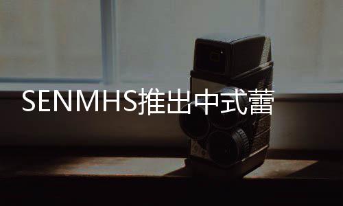 诱人中式在太旗袍蕾丝了推出透视套装 实
